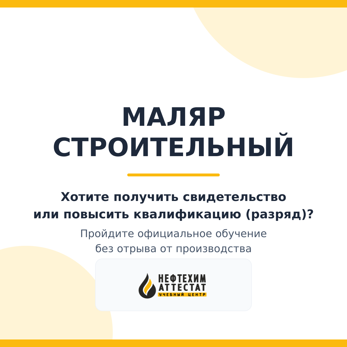 Получи удостоверение маляра строительного в Краснодаре