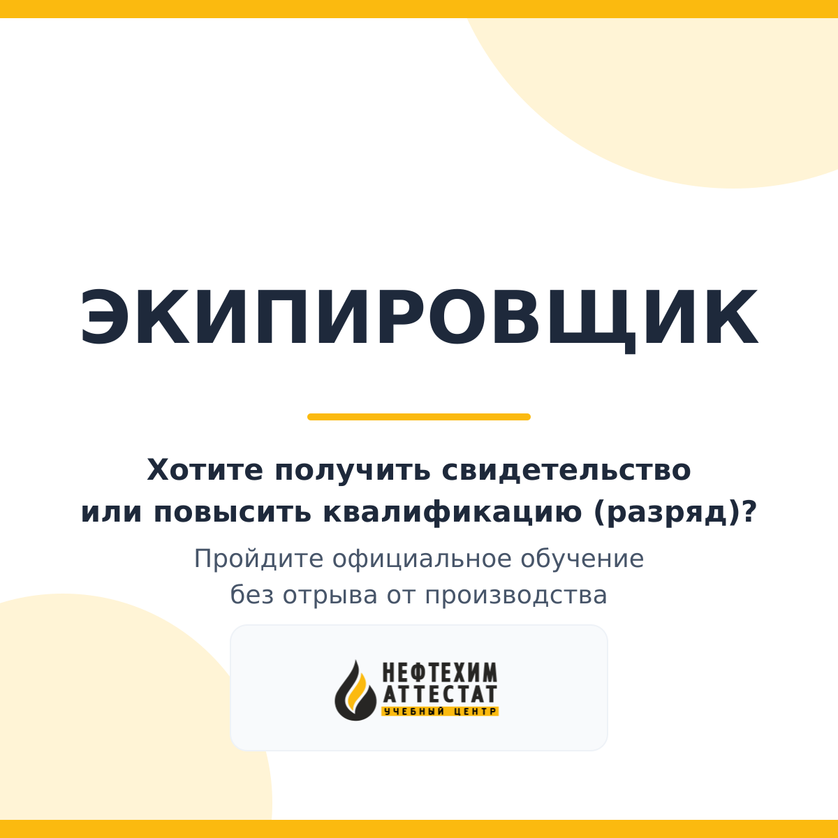 Получи удостоверение экипировщика в Краснодаре