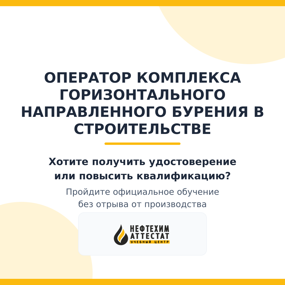 Получи удостоверение оператора комплекса горизонтального направленного бурения в строительстве в Магнитогорске