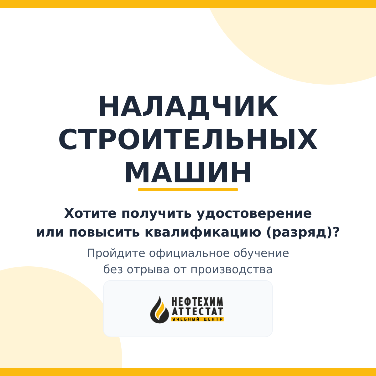 Получи удостоверение наладчика строительных машин в Краснодаре