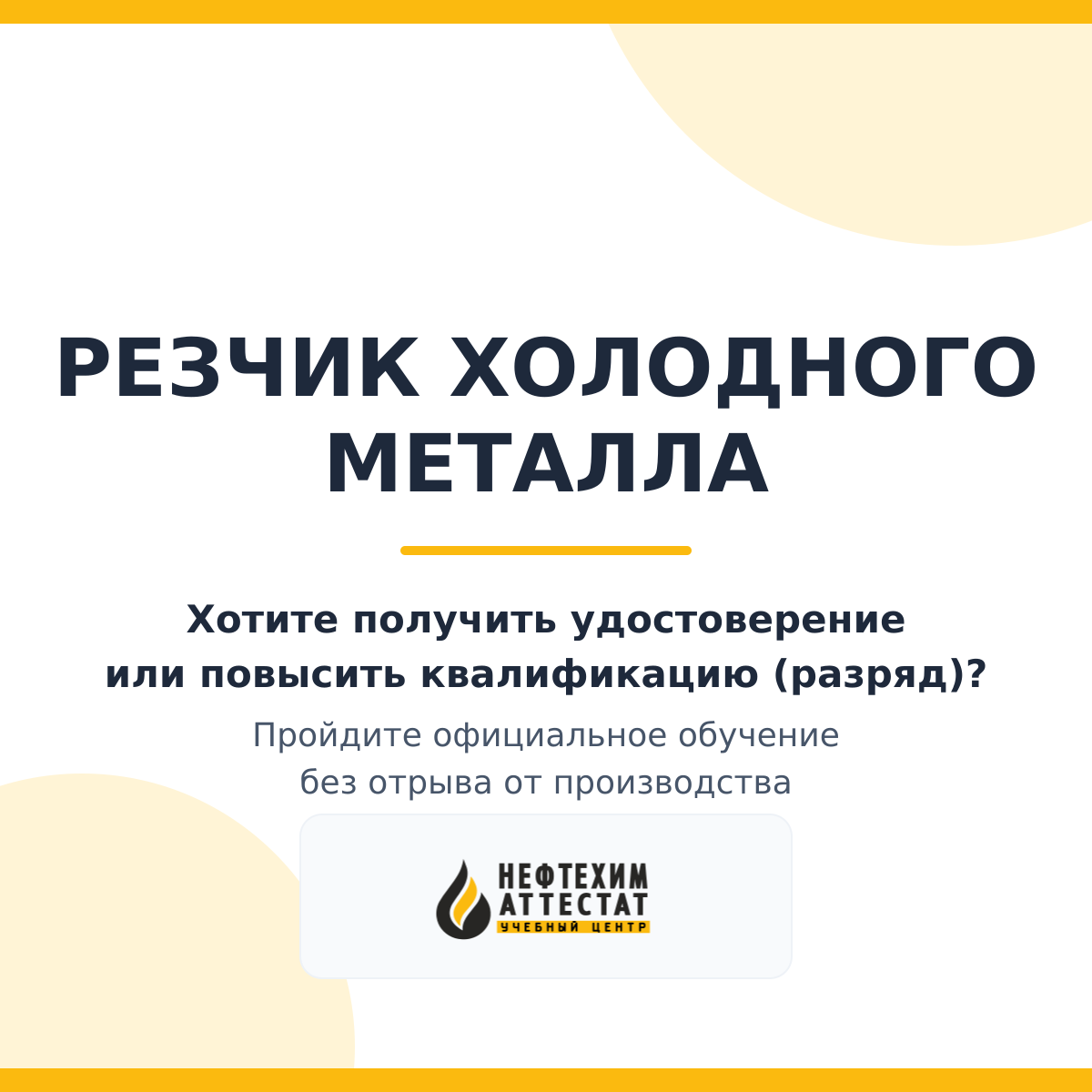 Получи удостоверение резчика холодного металла в Краснодаре