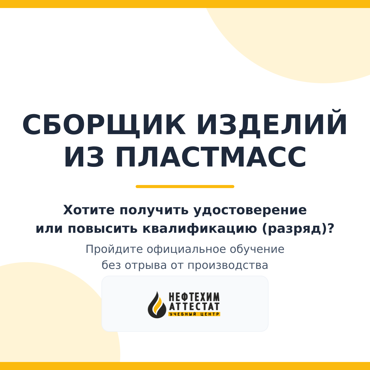Получи удостоверение сборщика изделий из пластмасс в Краснодаре
