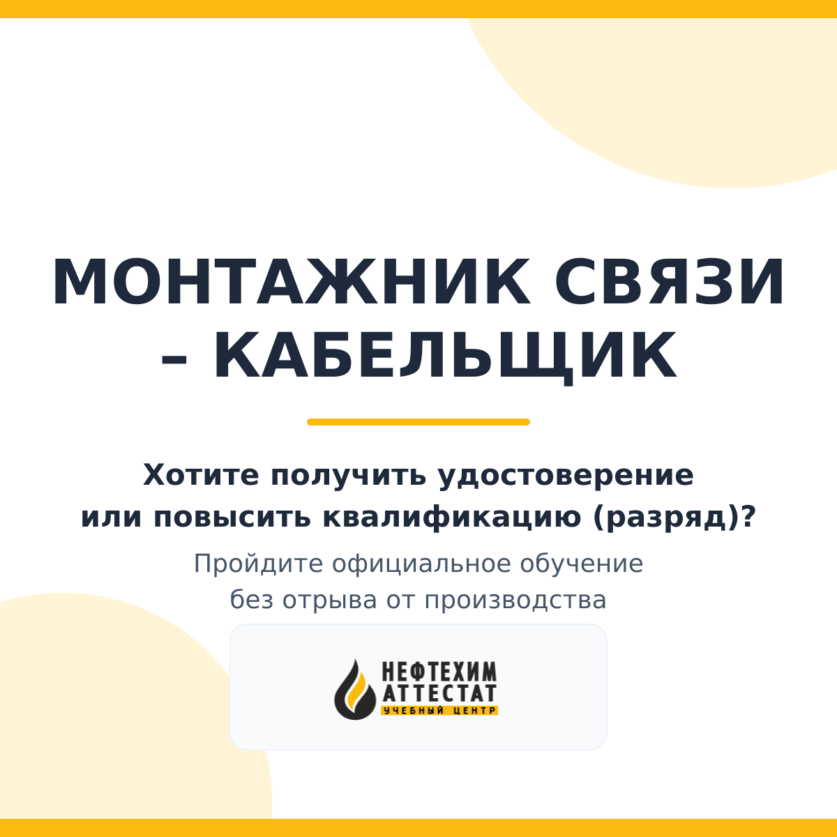 Получи удостоверение монтажника связи – кабельщик в Краснодаре