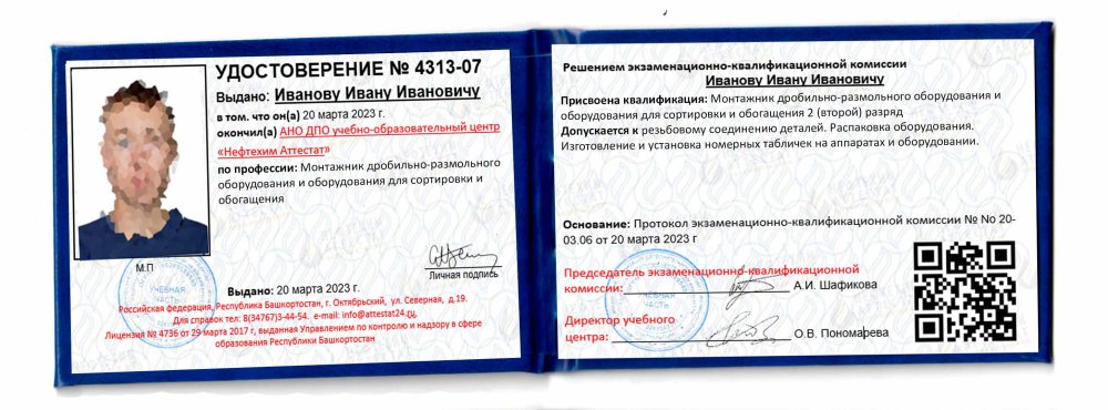 Получи удостоверение монтажника дробильно-размольного оборудования и оборудования для сортировки и обогащения в Губкине