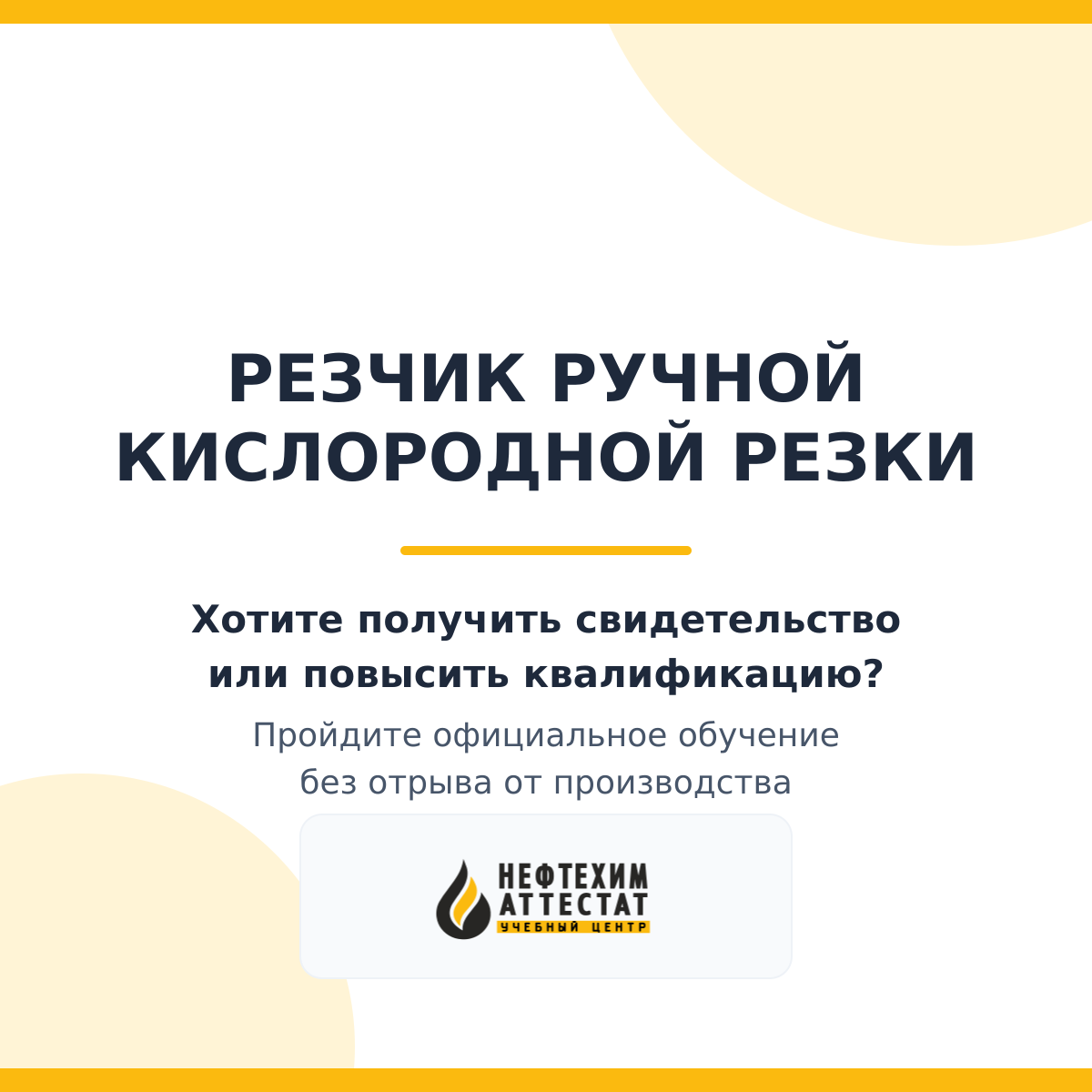 Получи удостоверение резчика ручной кислородной резки в Краснодаре
