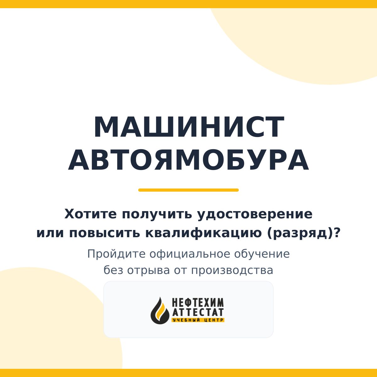 Получи удостоверение машиниста автоямобура в Краснодаре