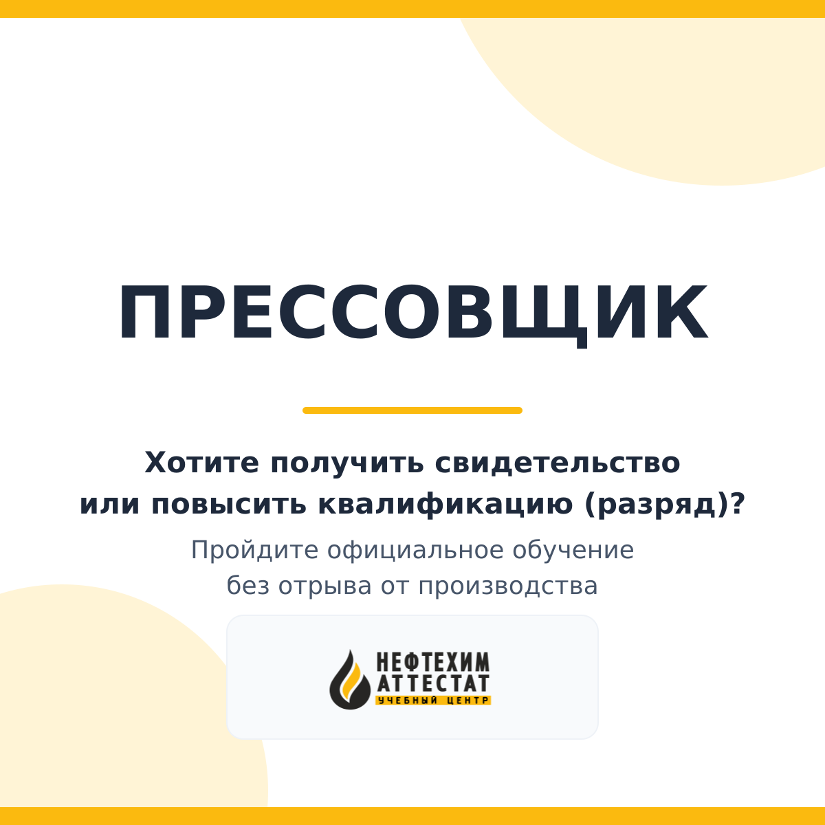 Получи удостоверение прессовщика в Краснодаре