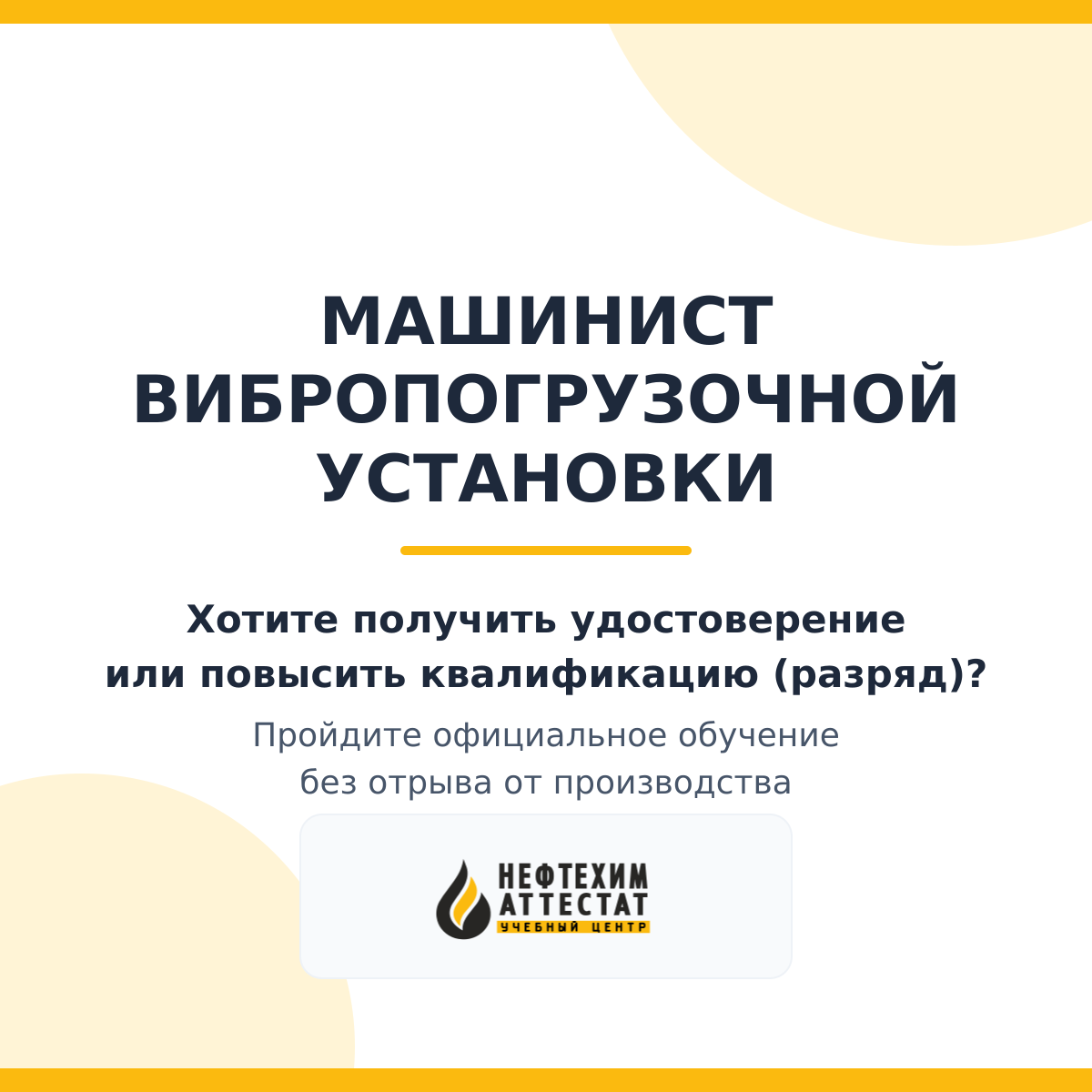 Получи удостоверение машиниста вибропогрузочной установки в Краснодаре
