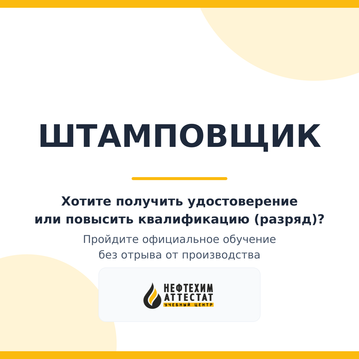 Получи удостоверение штамповщика в Краснодаре