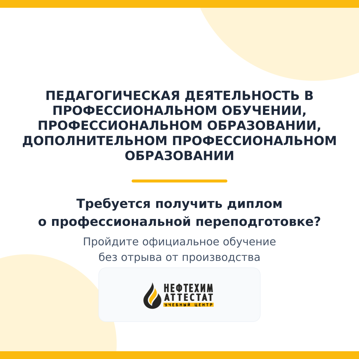 Диплом по программе "Педагогическая деятельность в профессиональном обучении, профессиональном образовании, дополнительном профессиональном образовании"