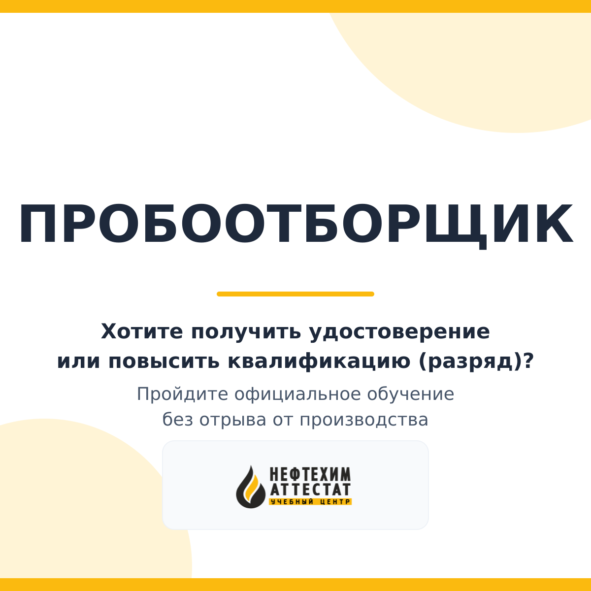 Получи удостоверение пробоотборщика в Краснодаре