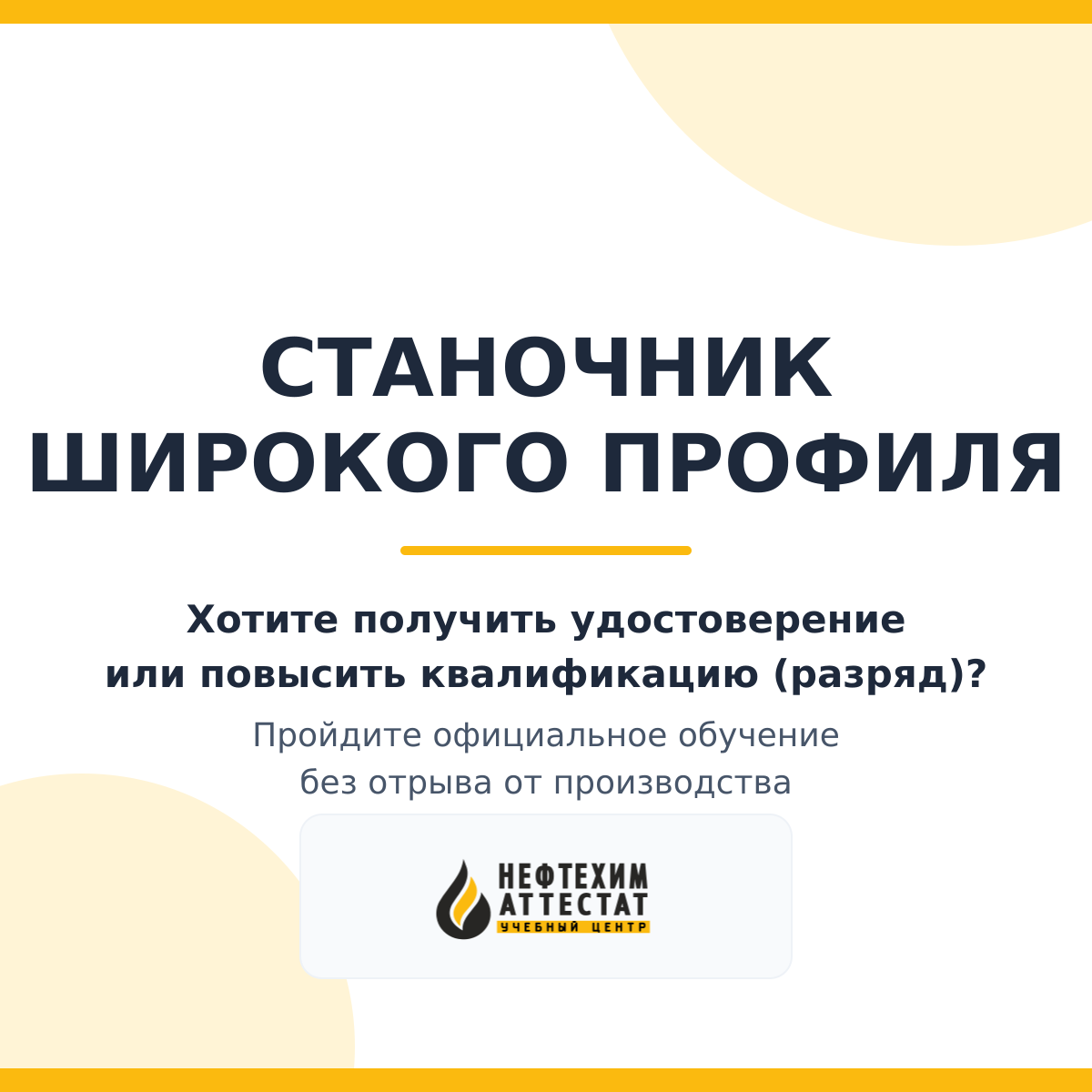 Получи удостоверение станочник широкого профиля в Краснодаре
