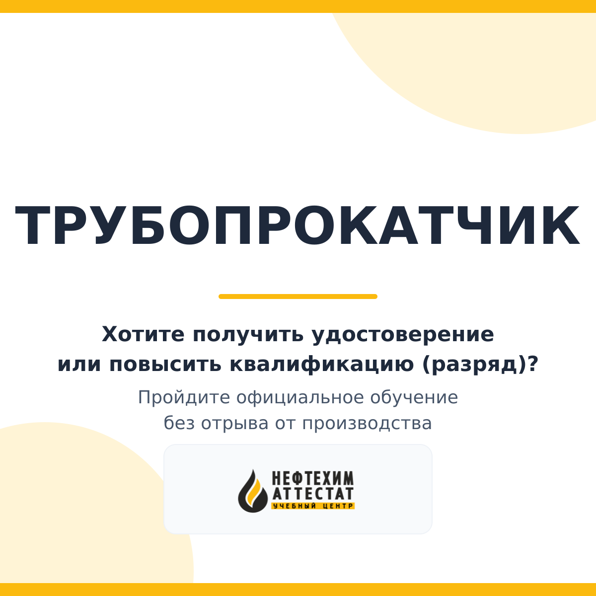 Получи удостоверение трубопрокатчика в Краснодаре