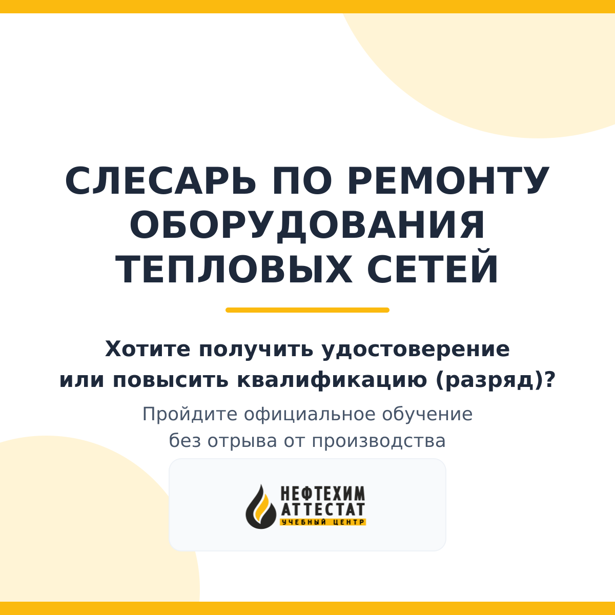 Получи удостоверение слесаря по ремонту оборудования тепловых сетей в Краснодаре