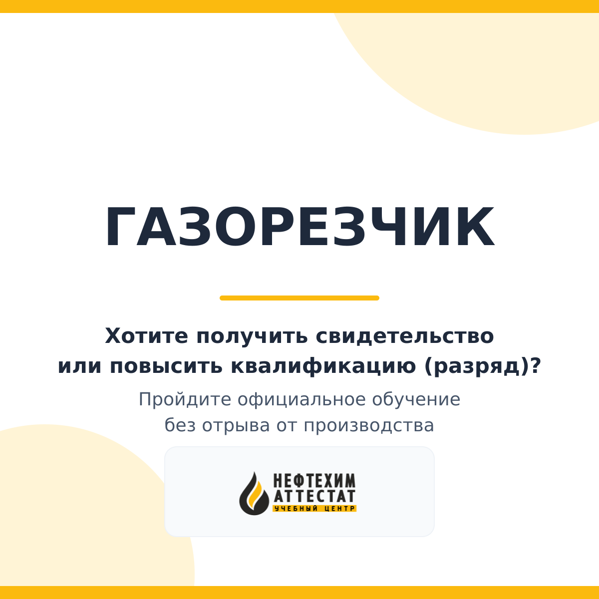 Получи удостоверение газорезчика в Краснодаре