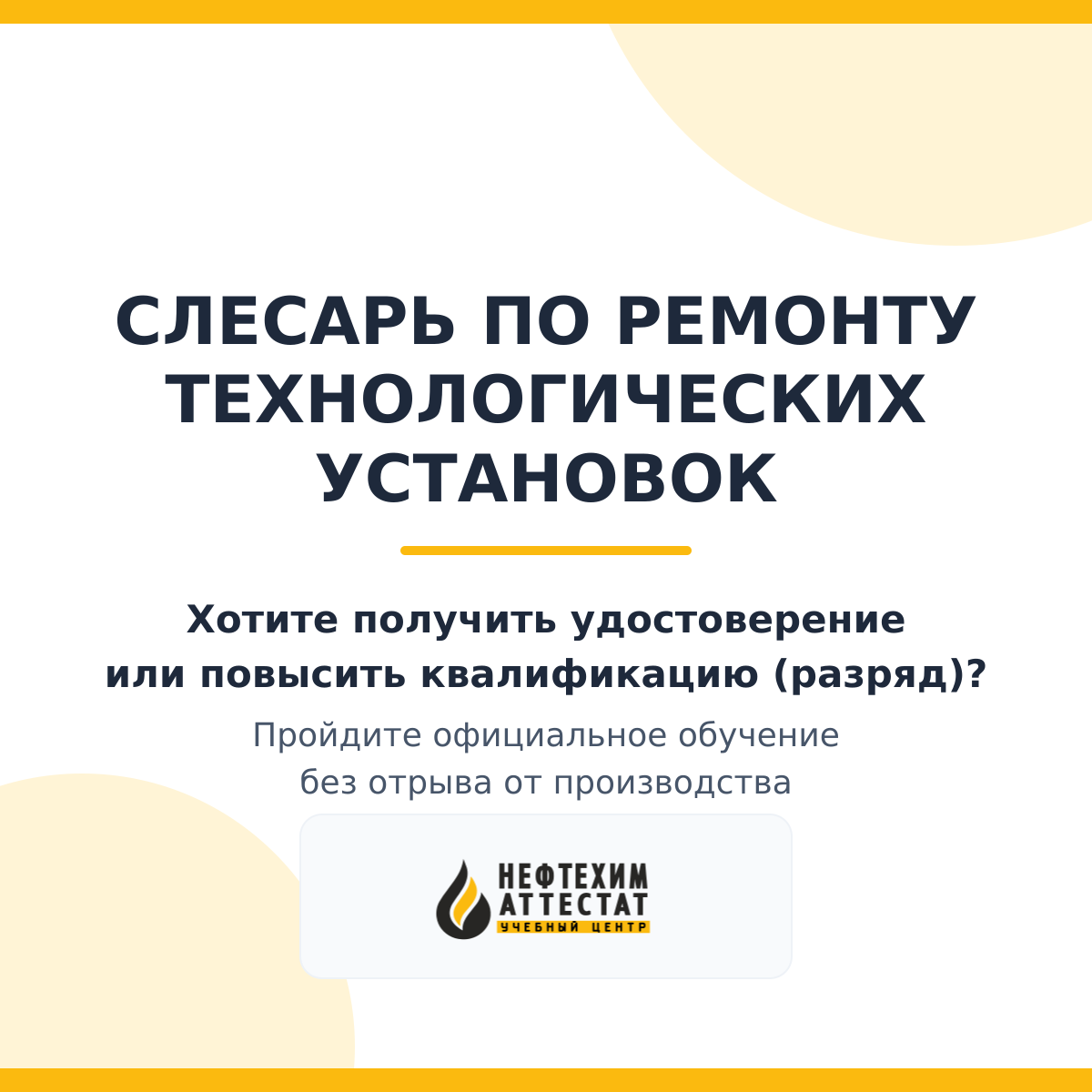 Получи удостоверение слесаря по ремонту технологических установок в Краснодаре