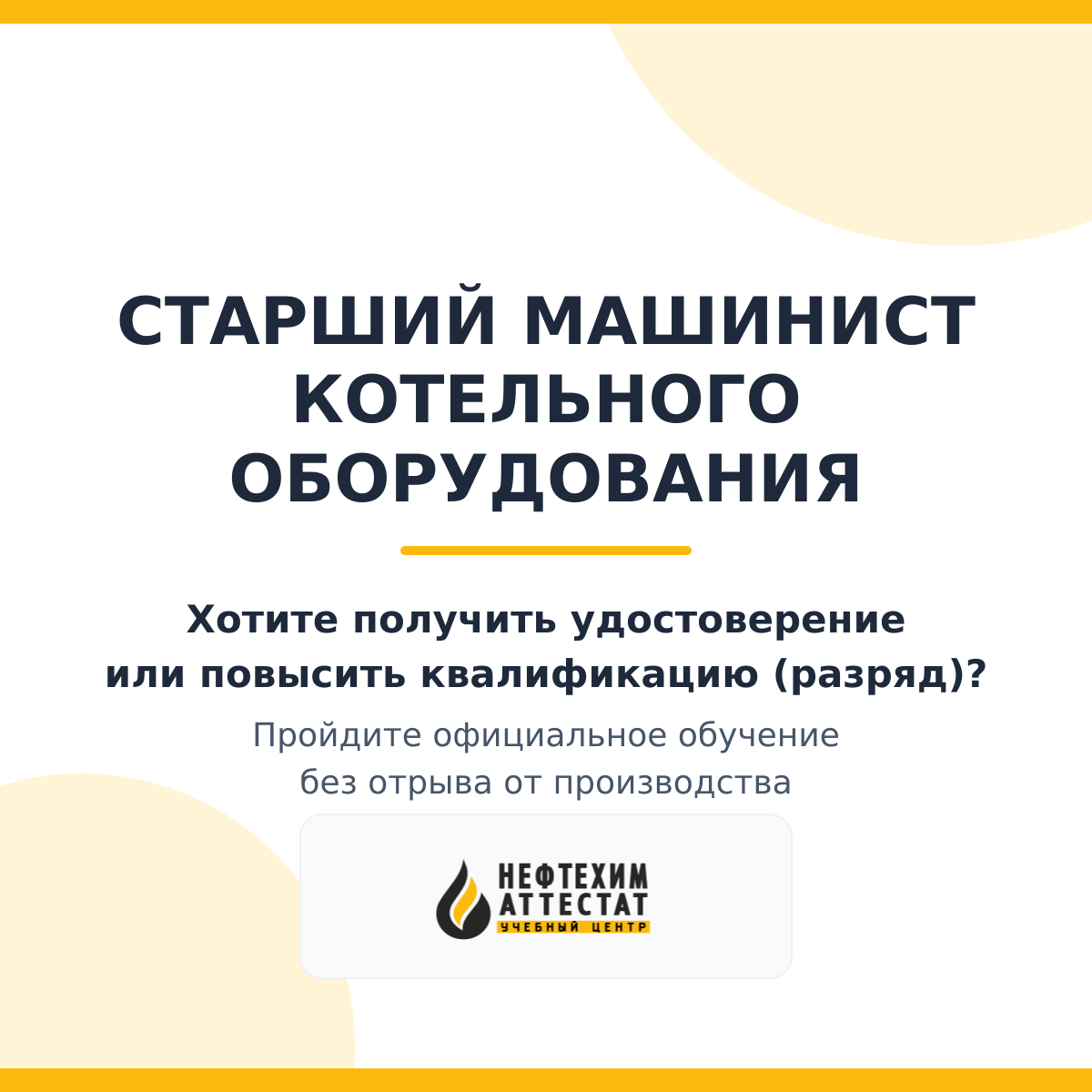 Получи удостоверение специальности «Старший машинист котельного оборудования» в Краснодаре