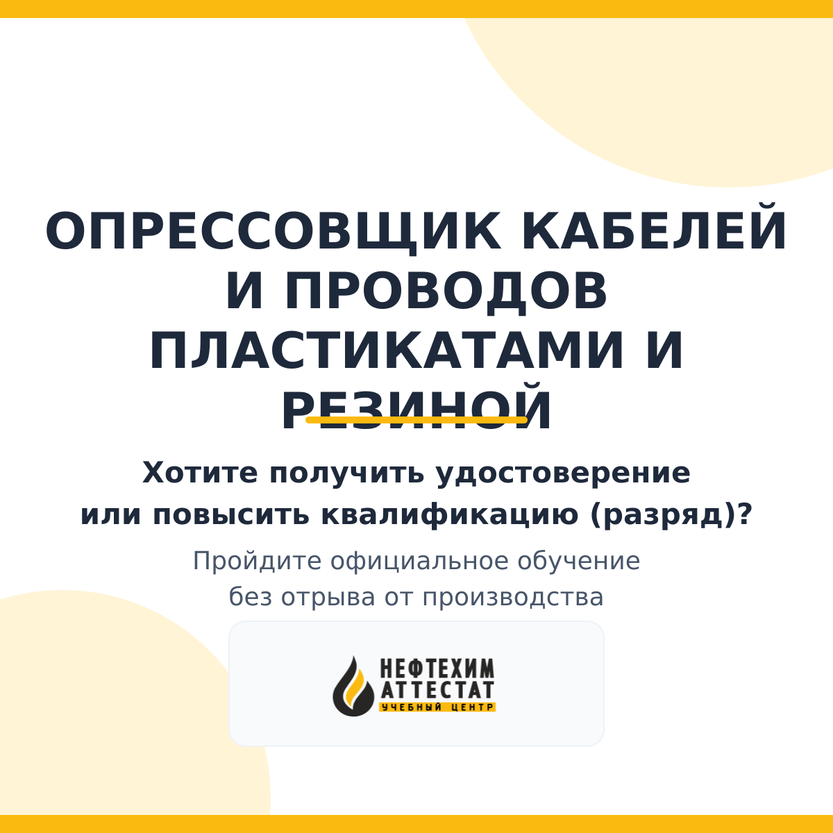 Опрессовщик кабелей и проводов пластикатами и резиной