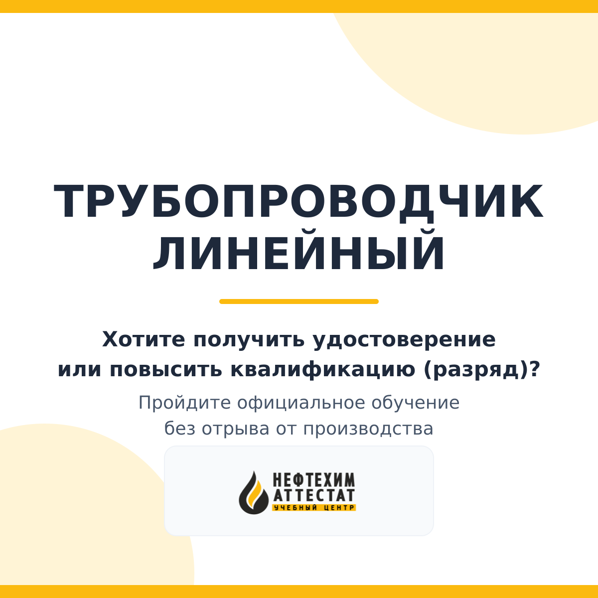 Получи удостоверение трубопроводчика линейного в Краснодаре