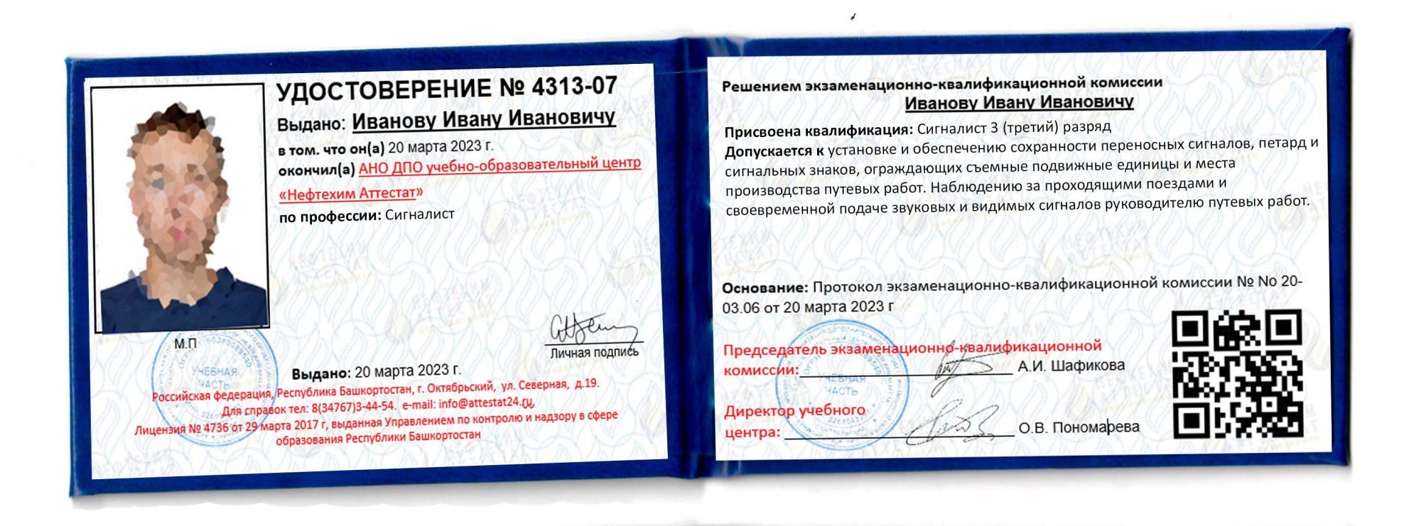 Получи удостоверение сигналиста в Дюртюлях