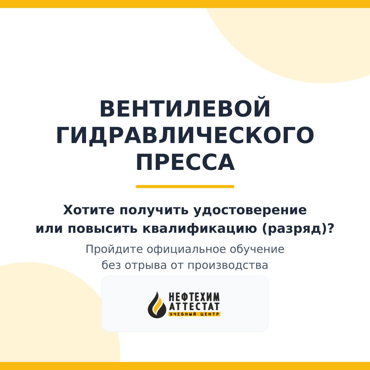 Получи удостоверение вентилевой гидравлического пресса в Краснодаре