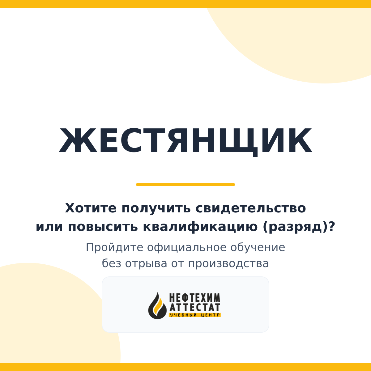 Получи удостоверение жестянщика в Краснодаре