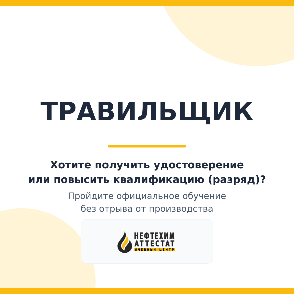 Получи удостоверение травильщика в Краснодаре