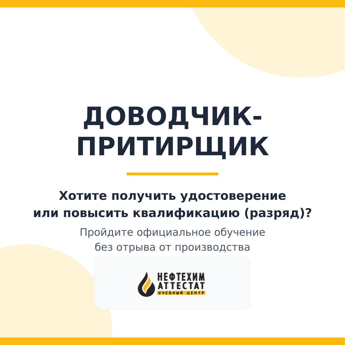 Получи удостоверение доводчика-притирщика в Краснодаре