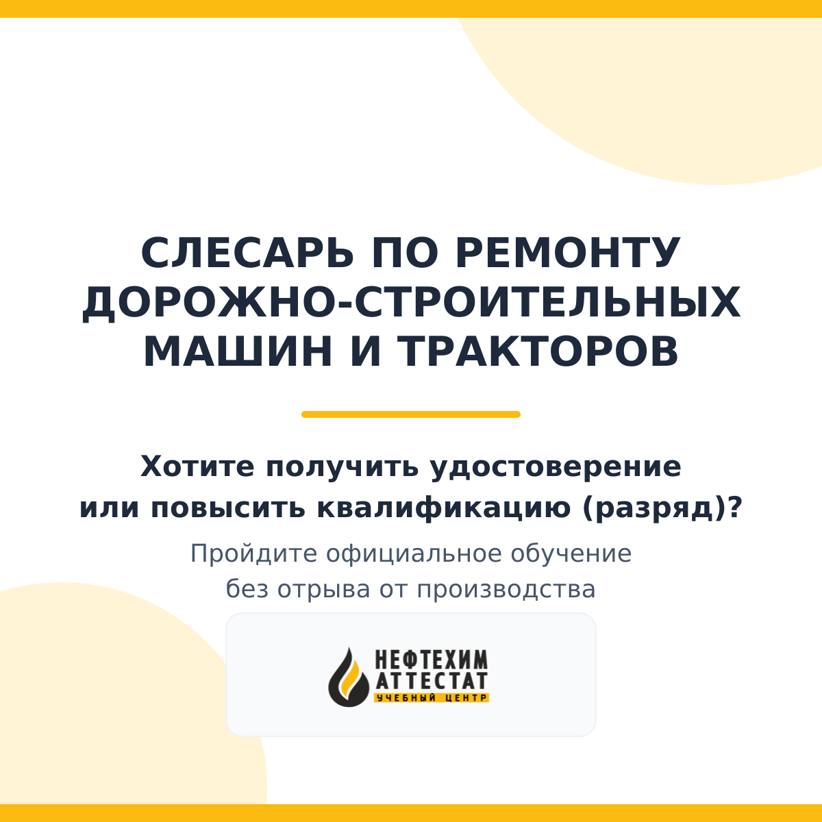 Получи удостоверение слесаря по ремонту дорожно-строительных машин и тракторов в Краснодаре
