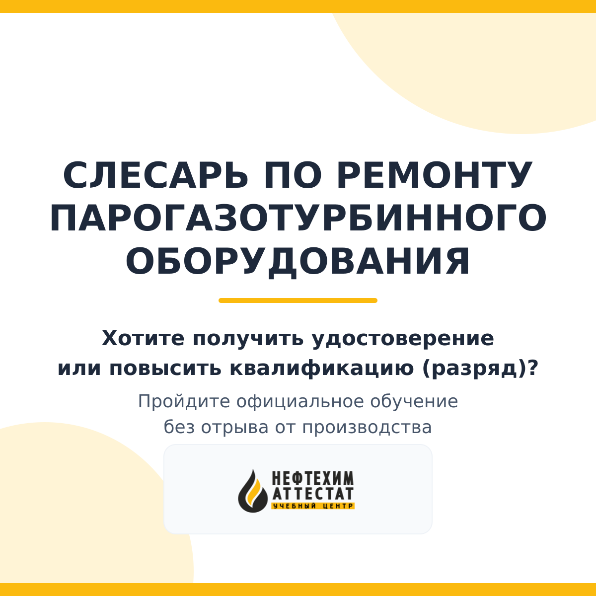 Получи удостоверение слесаря по ремонту парогазотурбинного оборудования в Краснодаре