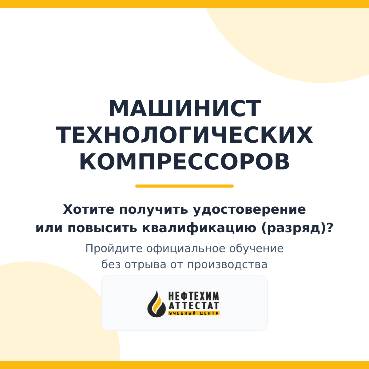 Получи удостоверение машиниста технологических компрессоров в Краснодаре
