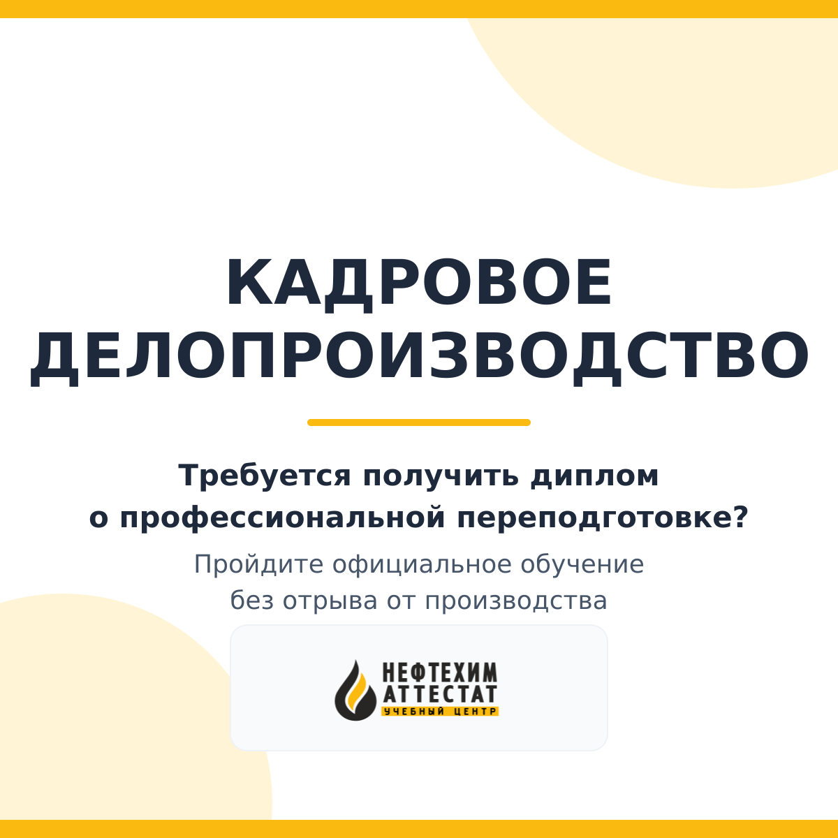 Диплом по программе "Кадровое делопроизводство"