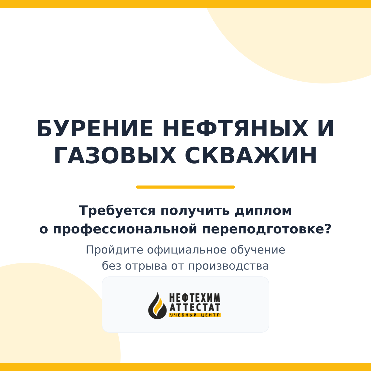Диплом по программе "Бурение нефтяных и газовых скважин"