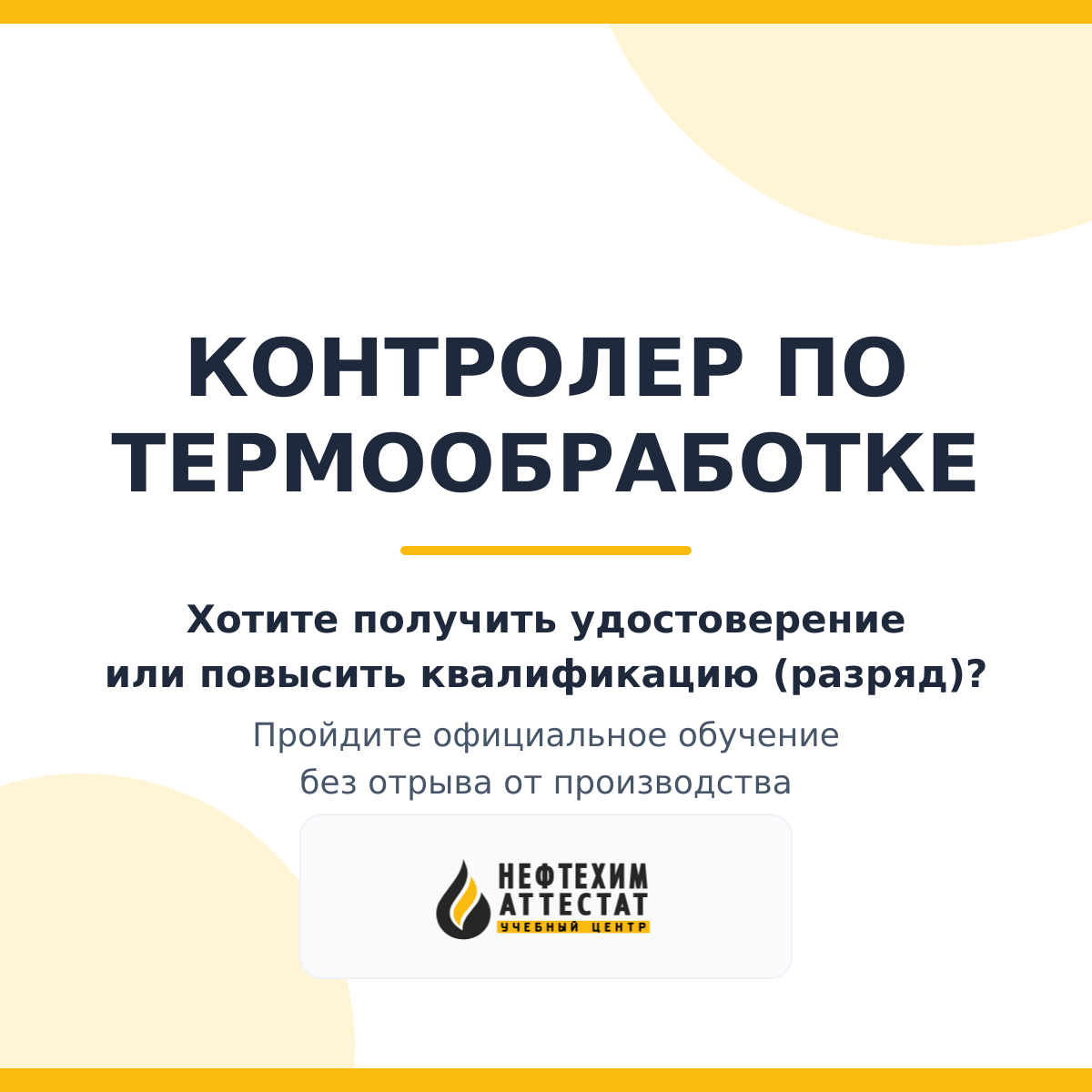 Контролер по термообработке