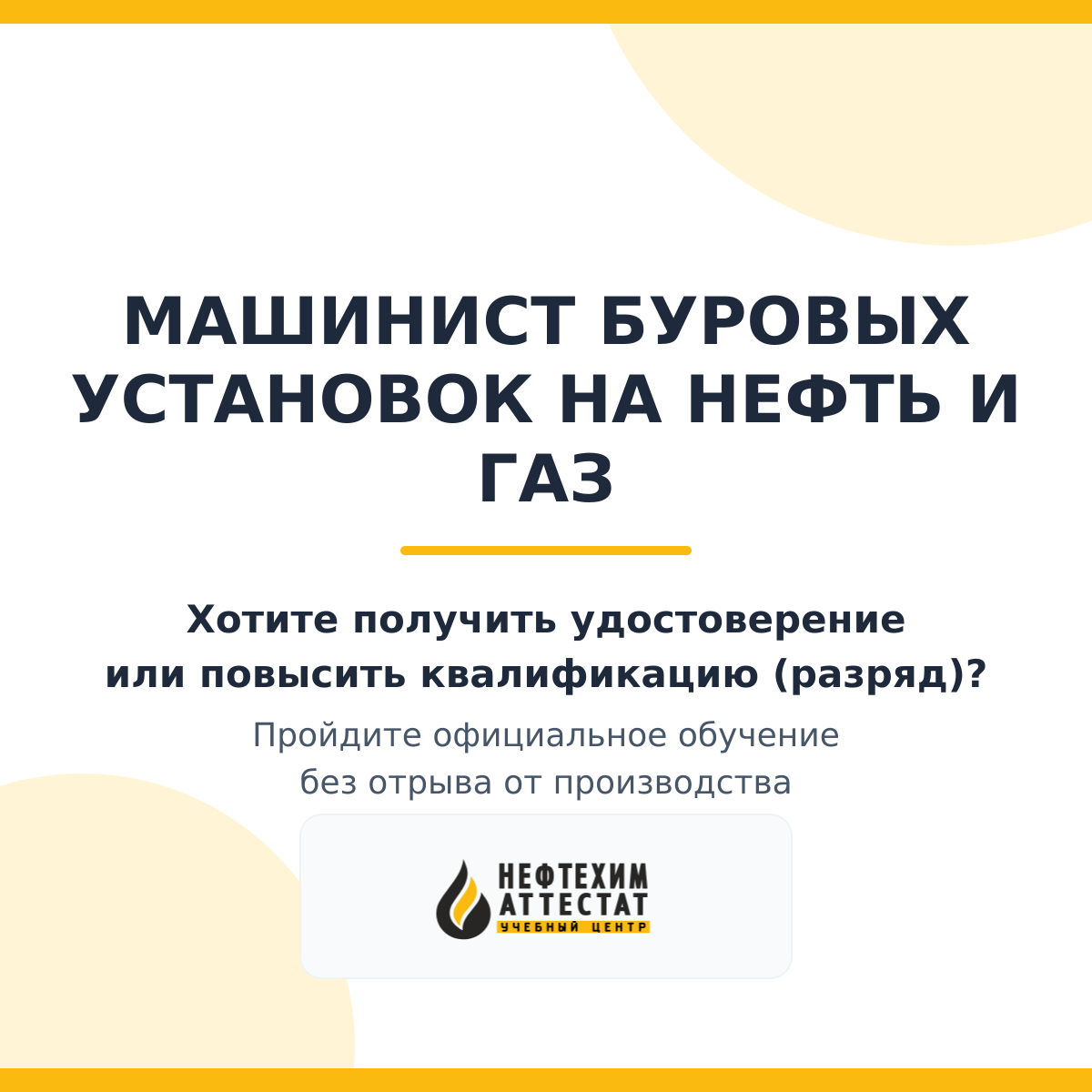Получи удостоверение машиниста буровых установок на нефть и газ в Краснодаре