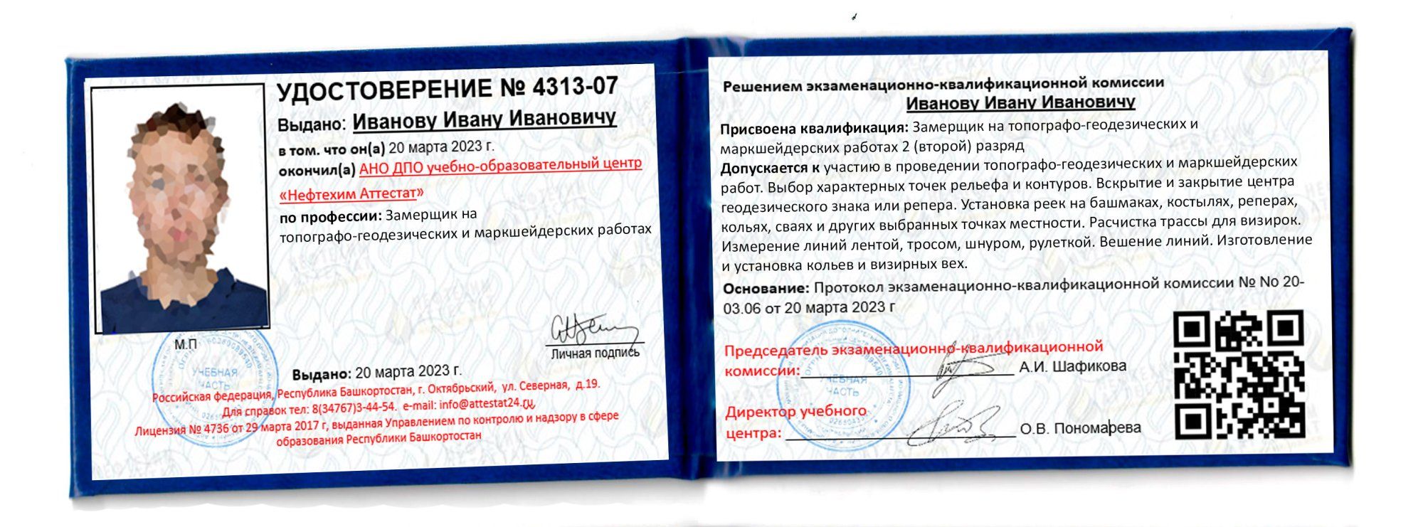 Получи удостоверение замерщика на топографо-геодезических и маркшейдерских работах в Губкине