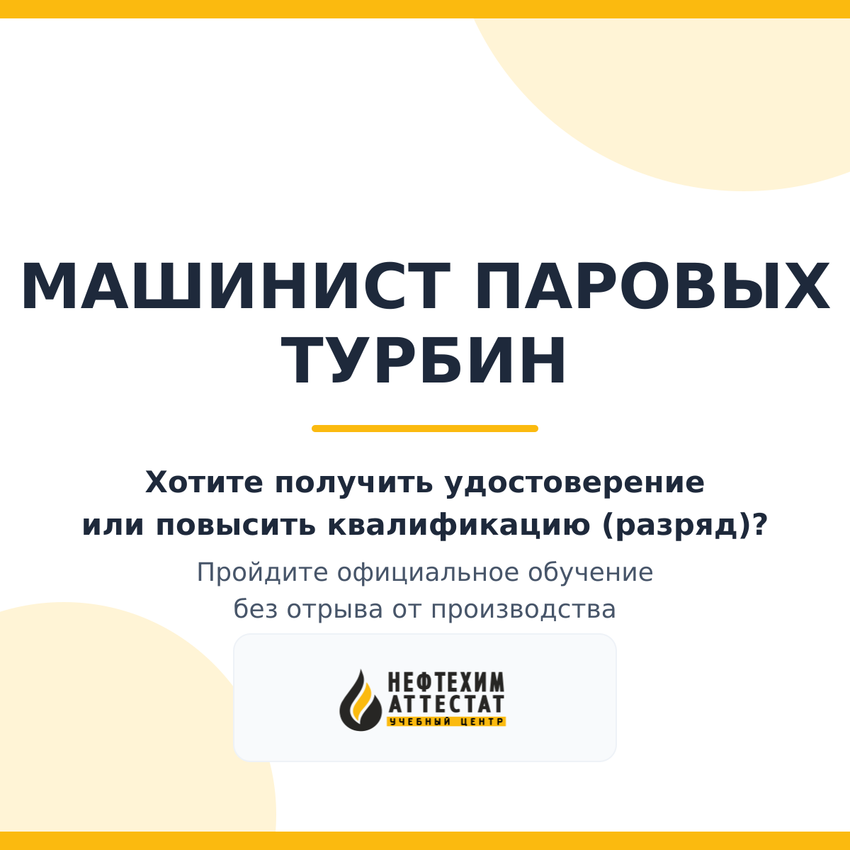 Машинист паровых турбин