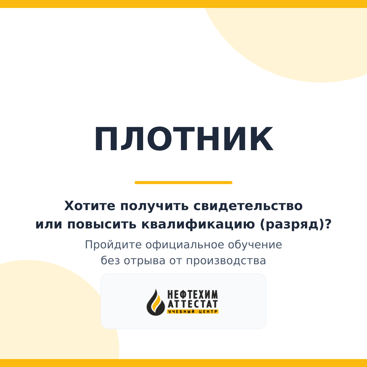 Получи удостоверение плотника в Краснодаре