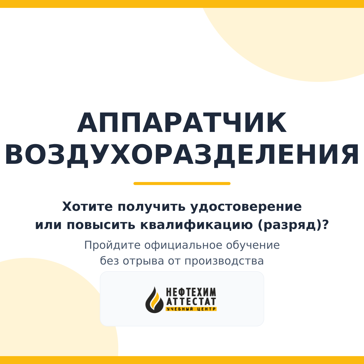 Получи удостоверение аппаратчика воздухоразделения в Мытищах