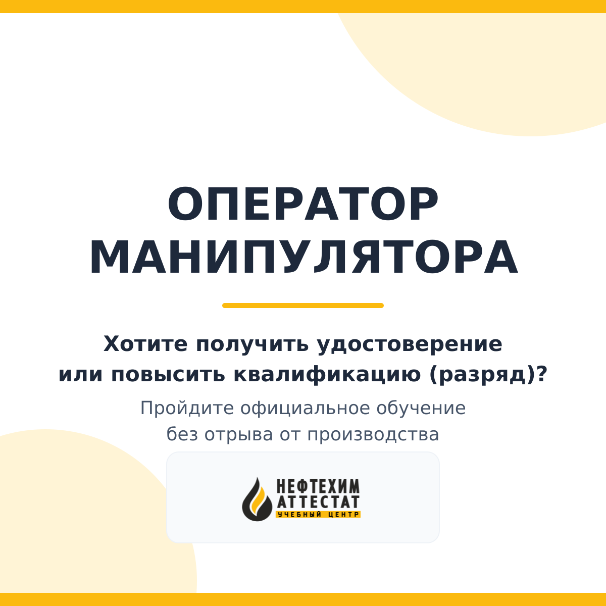 Получи удостоверение оператора манипулятора в Краснодаре