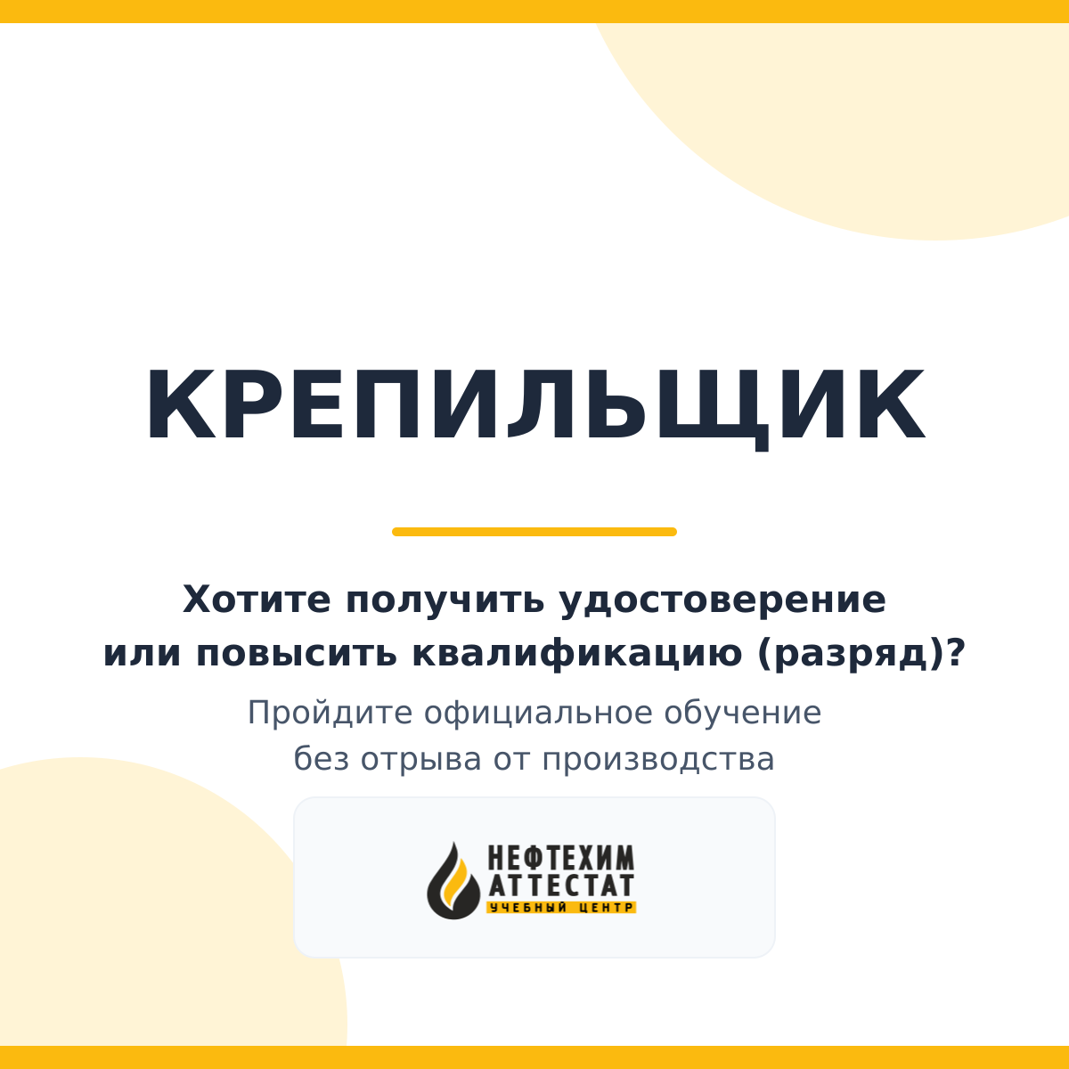 Получи удостоверение крепильщика в Краснодаре