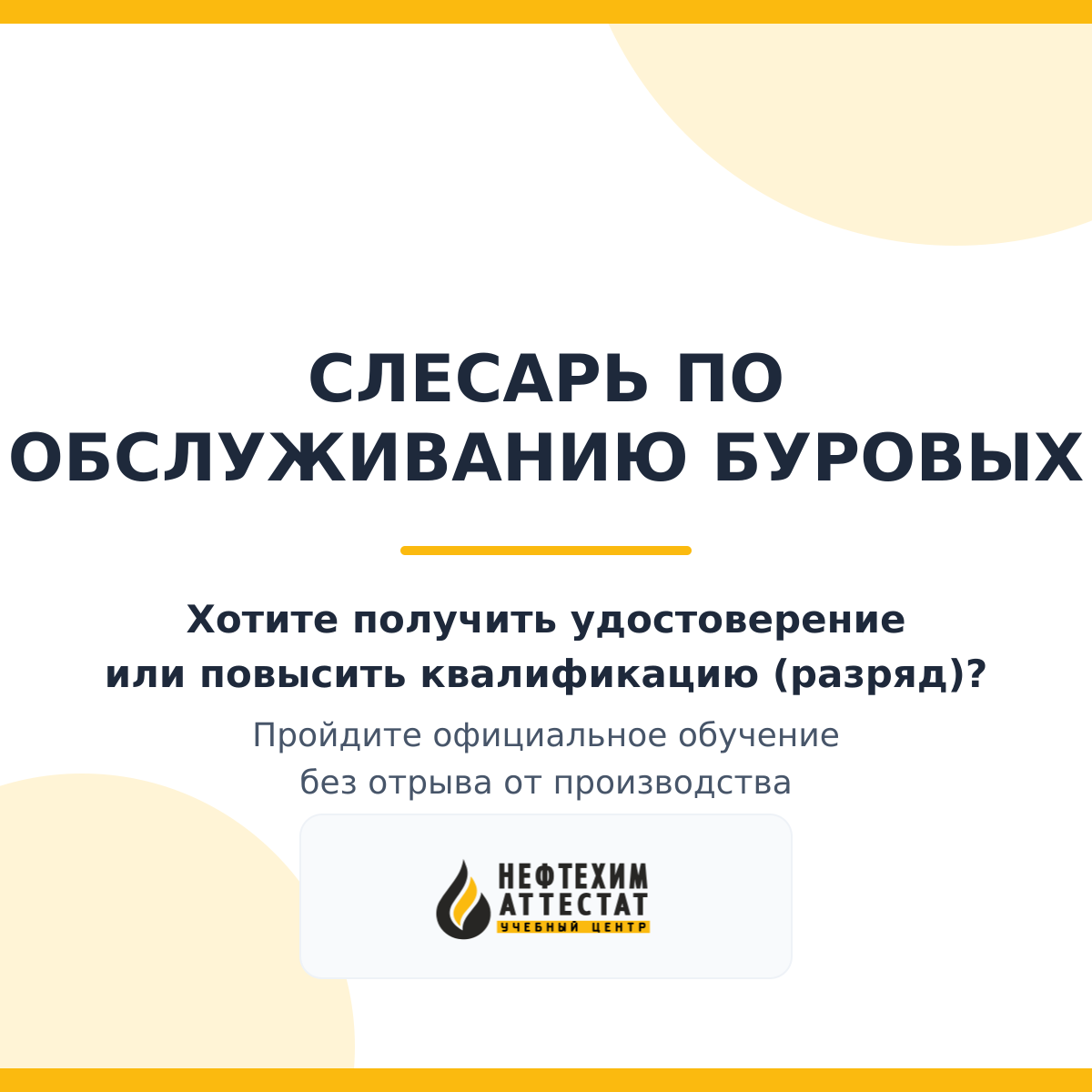 Получи удостоверение слесаря по обслуживанию буровых в Краснодаре