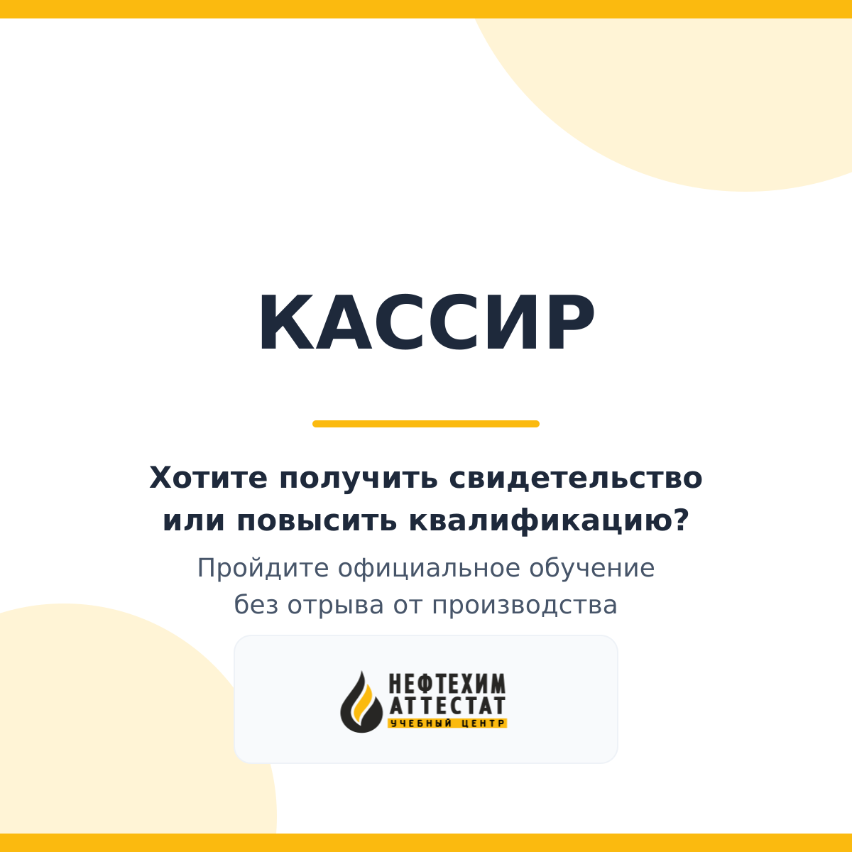 Кассир