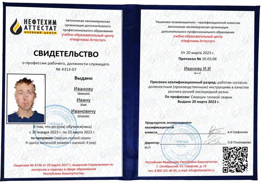 Получи удостоверение сварщика газовой сварки в Ишимбае
