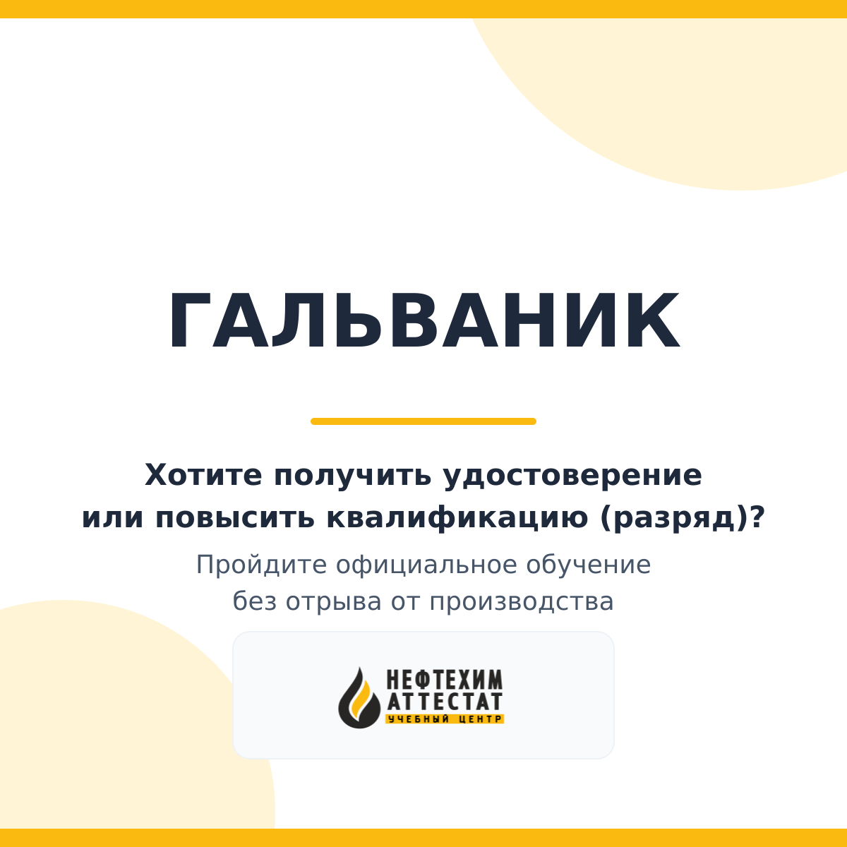 Получи удостоверение гальваника в Краснодаре
