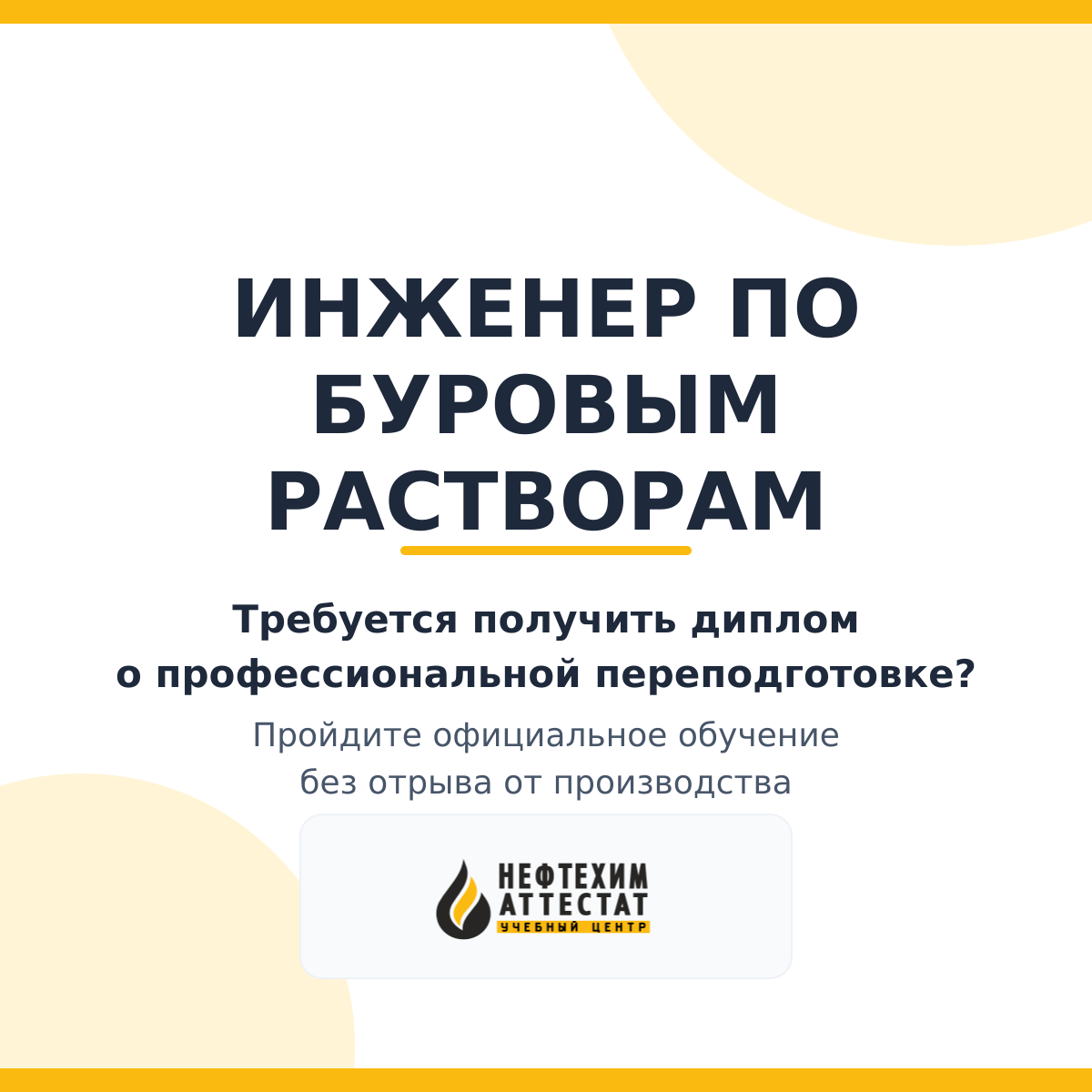 Диплом по программе "Инженер по буровым растворам"
