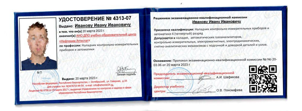 Получи удостоверение наладчика контрольно-измерительных приборов и автоматики в Губкине