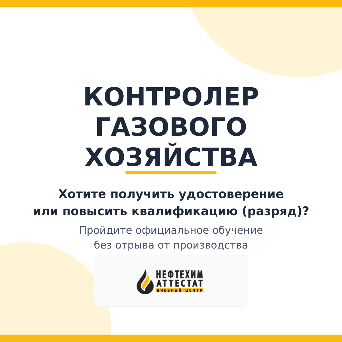 Получи удостоверение контролера газового хозяйства в Краснодаре