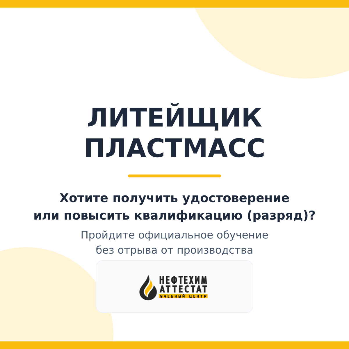 Получи удостоверение литейщика пластмасс в Краснодаре