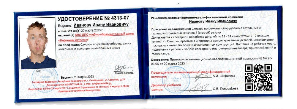 Получи удостоверение слесаря по ремонту оборудования котельных и пылеприготовительных цехов в Ишимбае